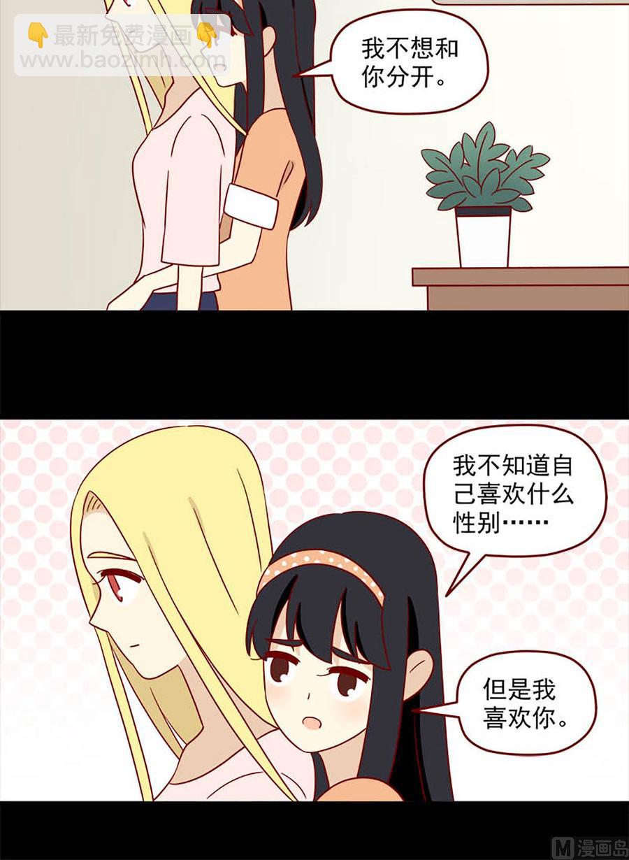 🍶离别的岛，重逢的岛 第107话：喜欢你 第16页