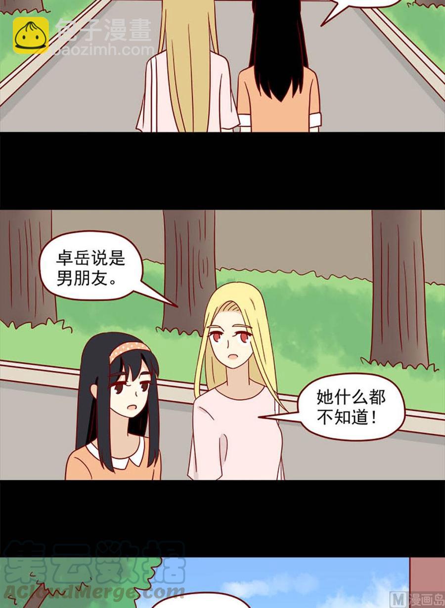 🍶离别的岛，重逢的岛 第107话：喜欢你 第7页