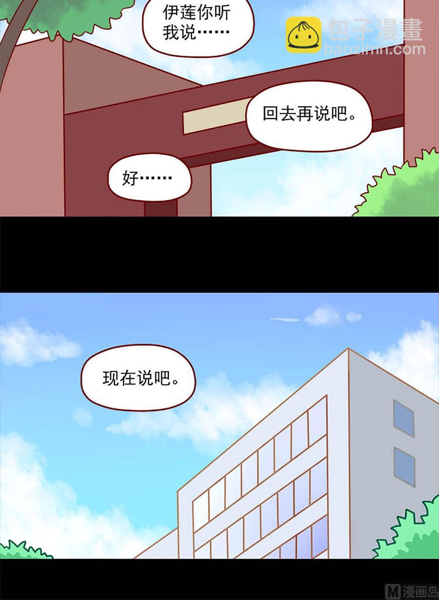 🍶离别的岛，重逢的岛 第107话：喜欢你 第8页