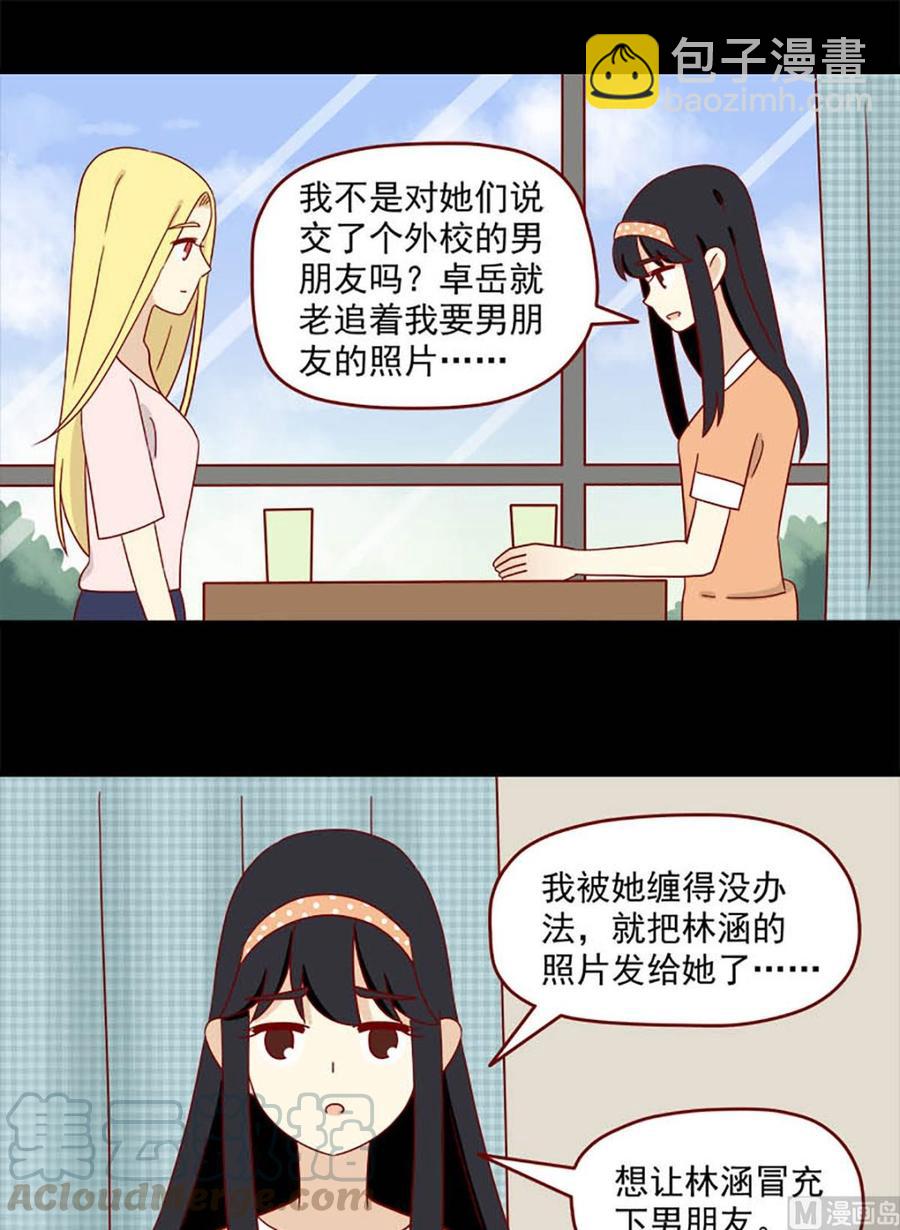 🍶离别的岛，重逢的岛 第107话：喜欢你 第9页