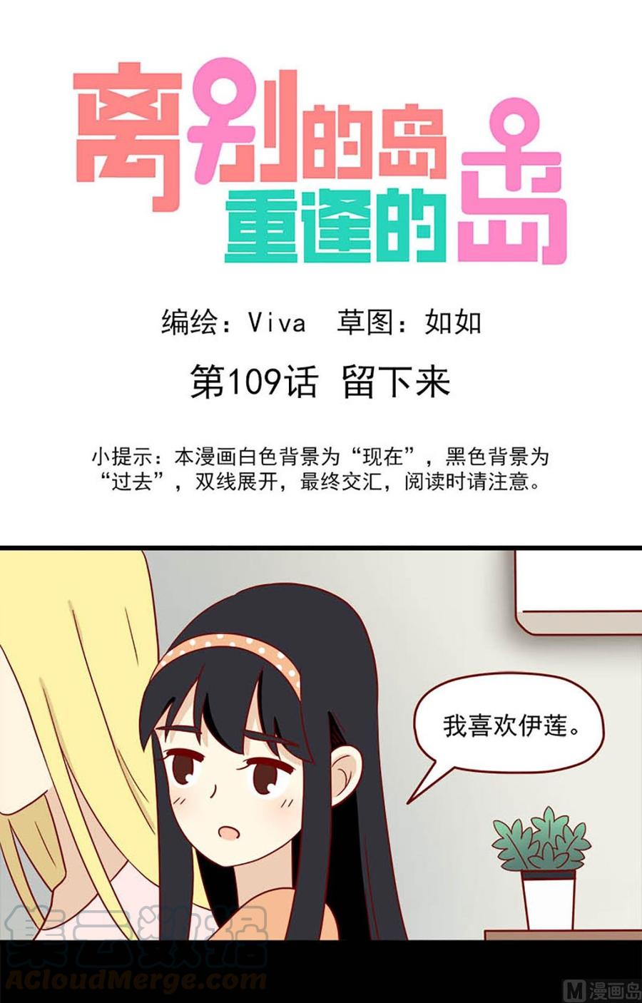 🍶离别的岛，重逢的岛 第109话：留下来 第1页