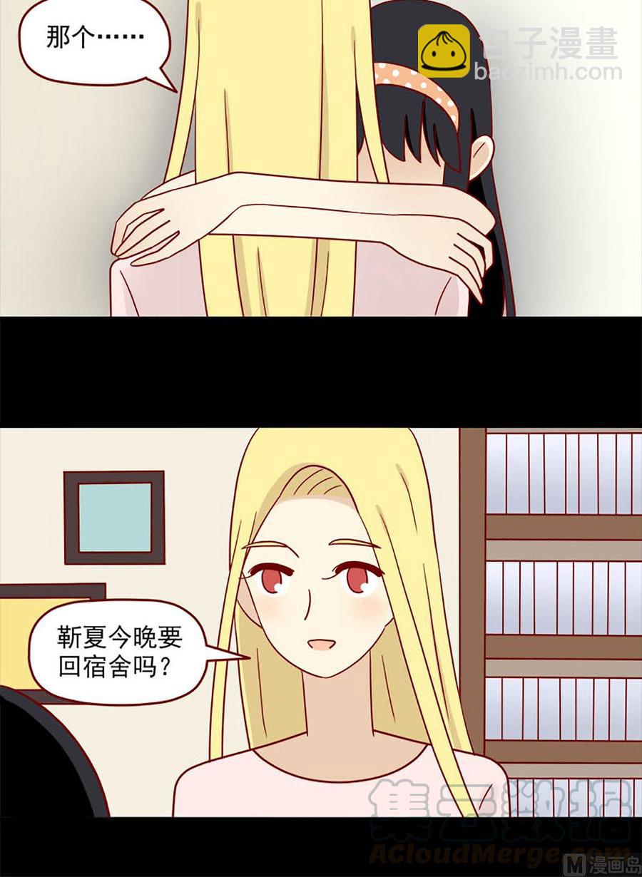 🍶离别的岛，重逢的岛 第109话：留下来 第12页