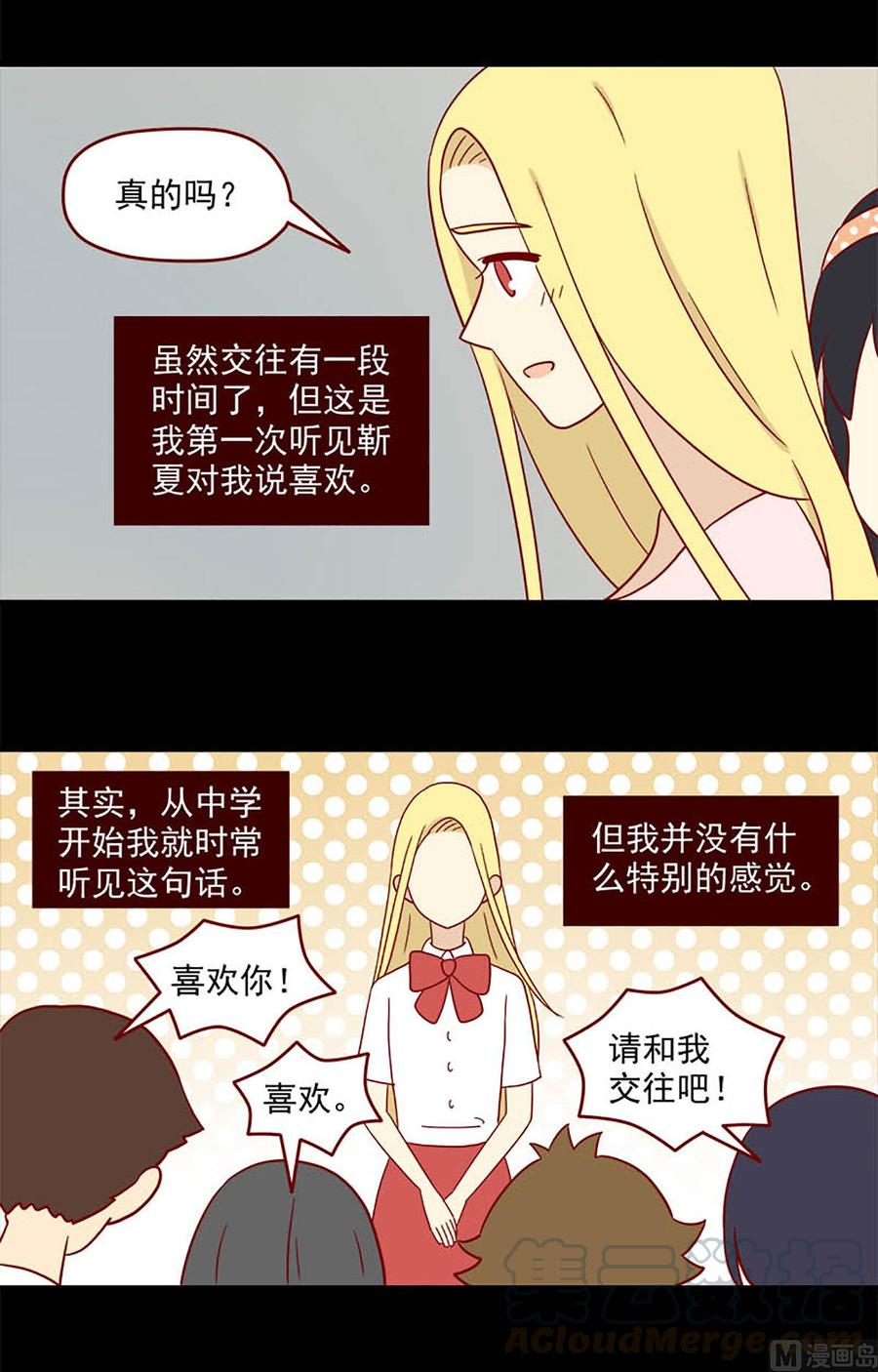 🍶离别的岛，重逢的岛 第109话：留下来 第2页