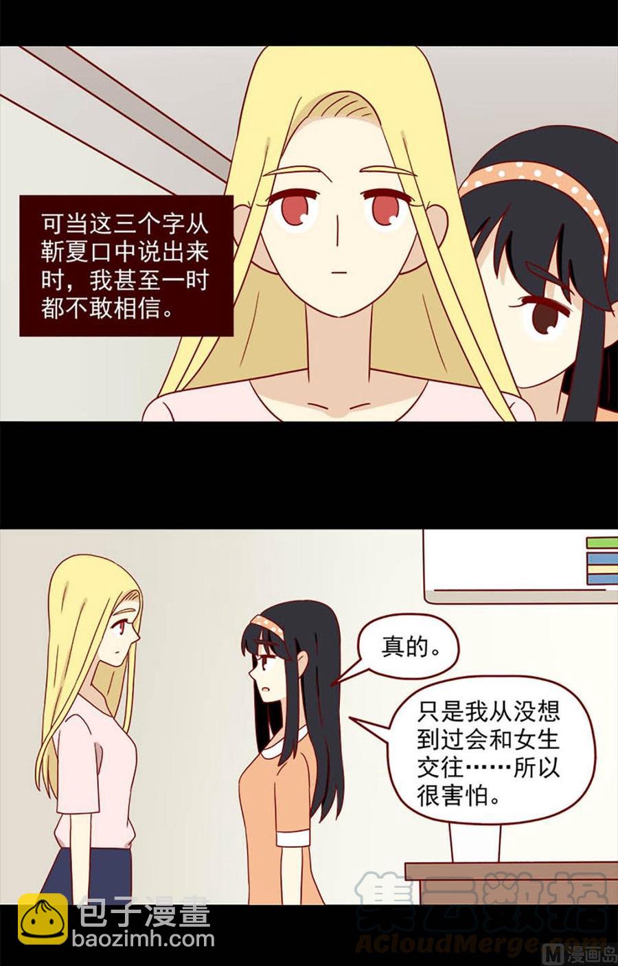 🍶离别的岛，重逢的岛 第109话：留下来 第3页