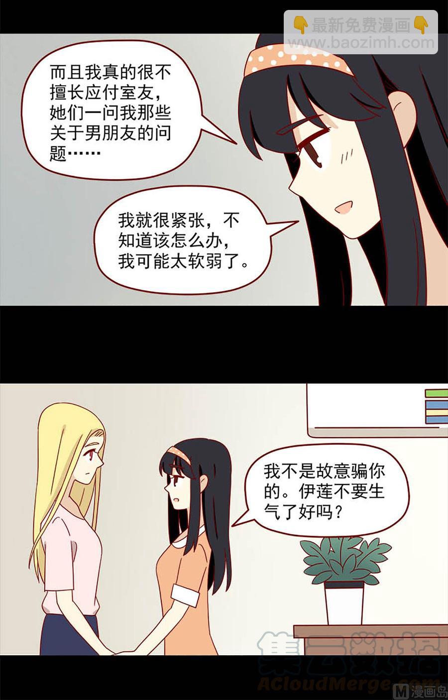 🍶离别的岛，重逢的岛 第109话：留下来 第4页