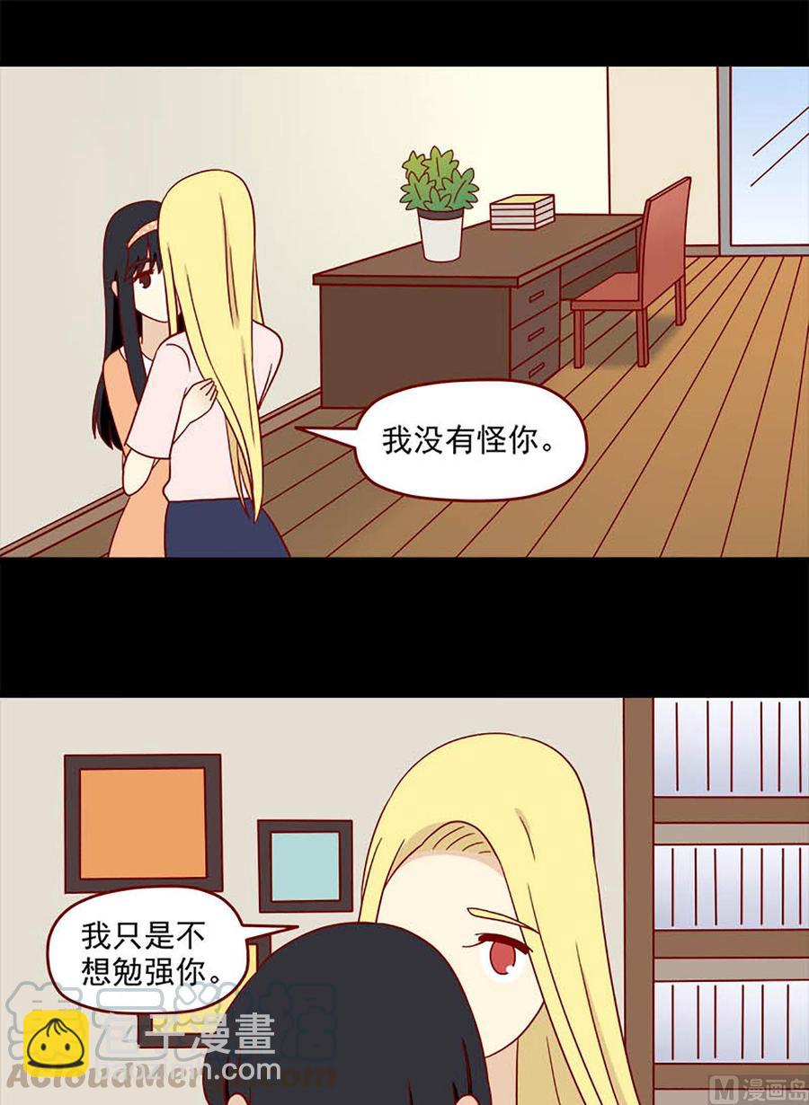 🍶离别的岛，重逢的岛 第109话：留下来 第5页