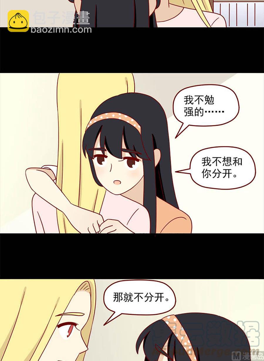 🍶离别的岛，重逢的岛 第109话：留下来 第6页