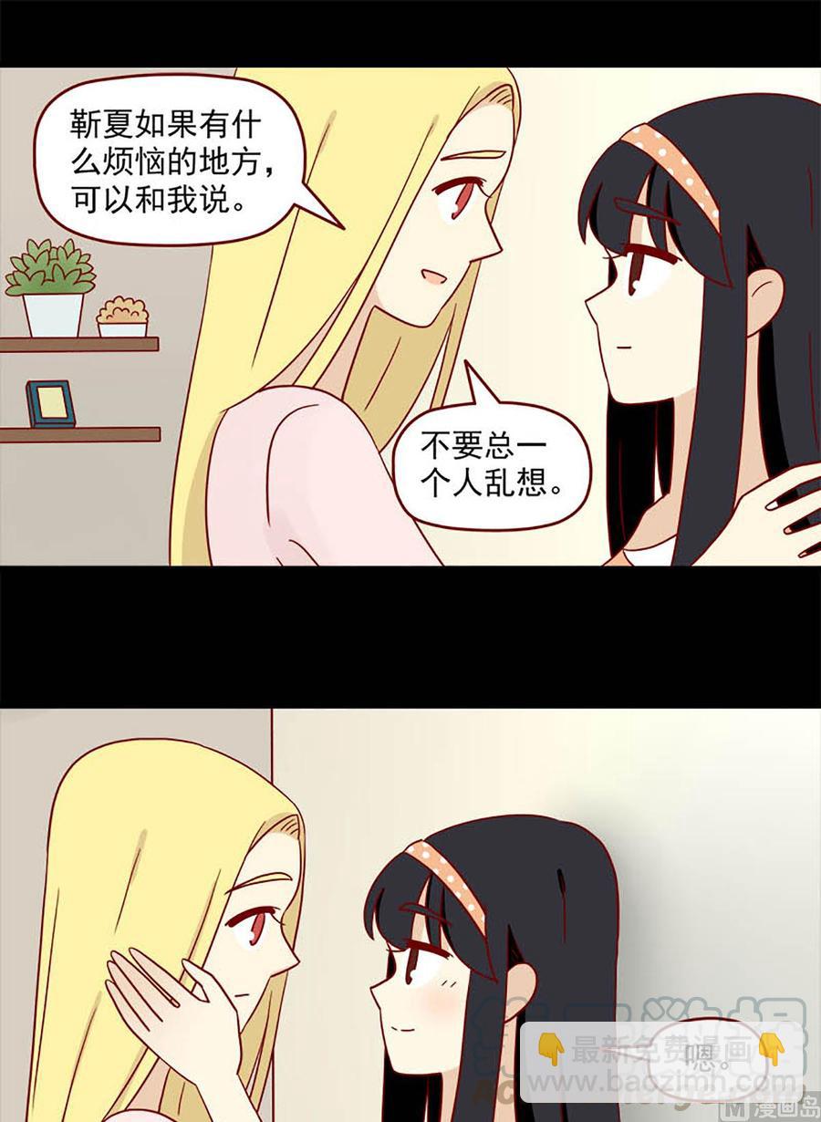 🍶离别的岛，重逢的岛 第109话：留下来 第9页