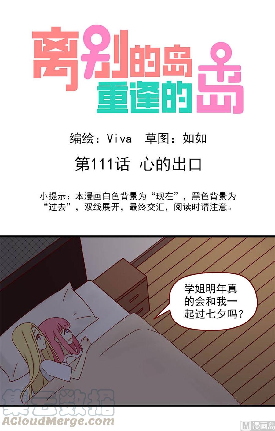 🍶离别的岛，重逢的岛 第111话：心的出口 第1页