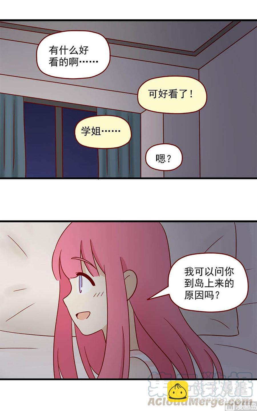 🍶离别的岛，重逢的岛 第111话：心的出口 第13页