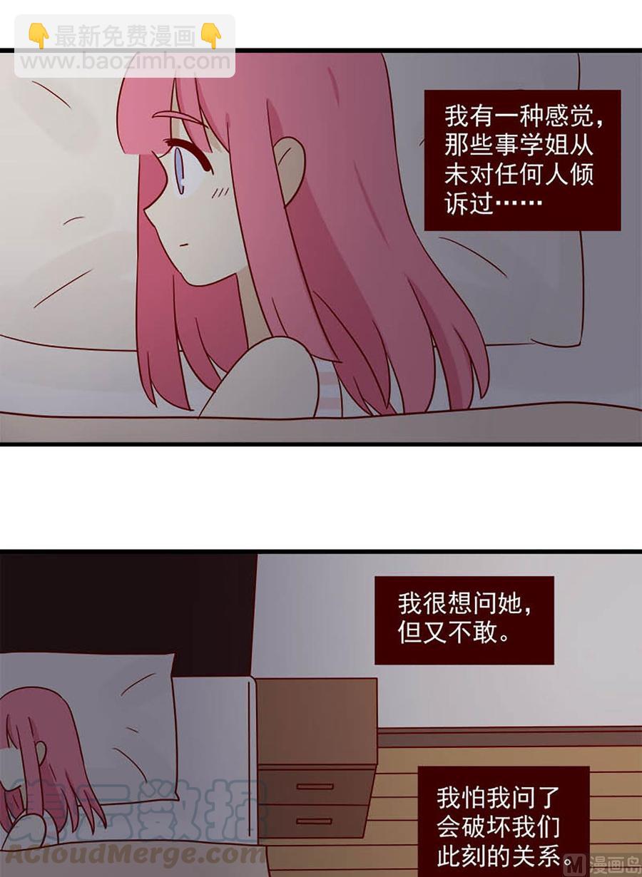 🍶离别的岛，重逢的岛 第111话：心的出口 第5页