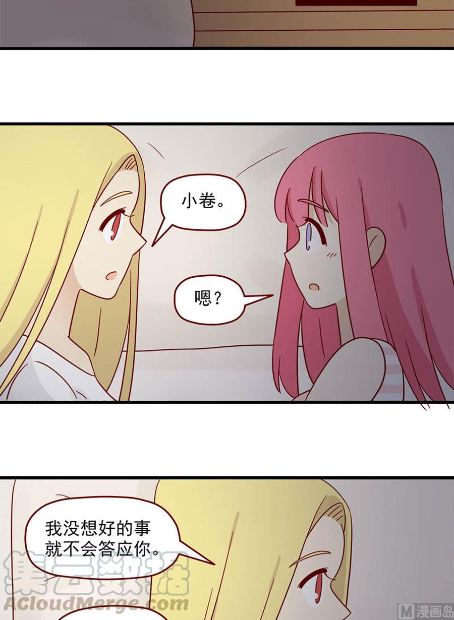 🍶离别的岛，重逢的岛 第111话：心的出口 第6页