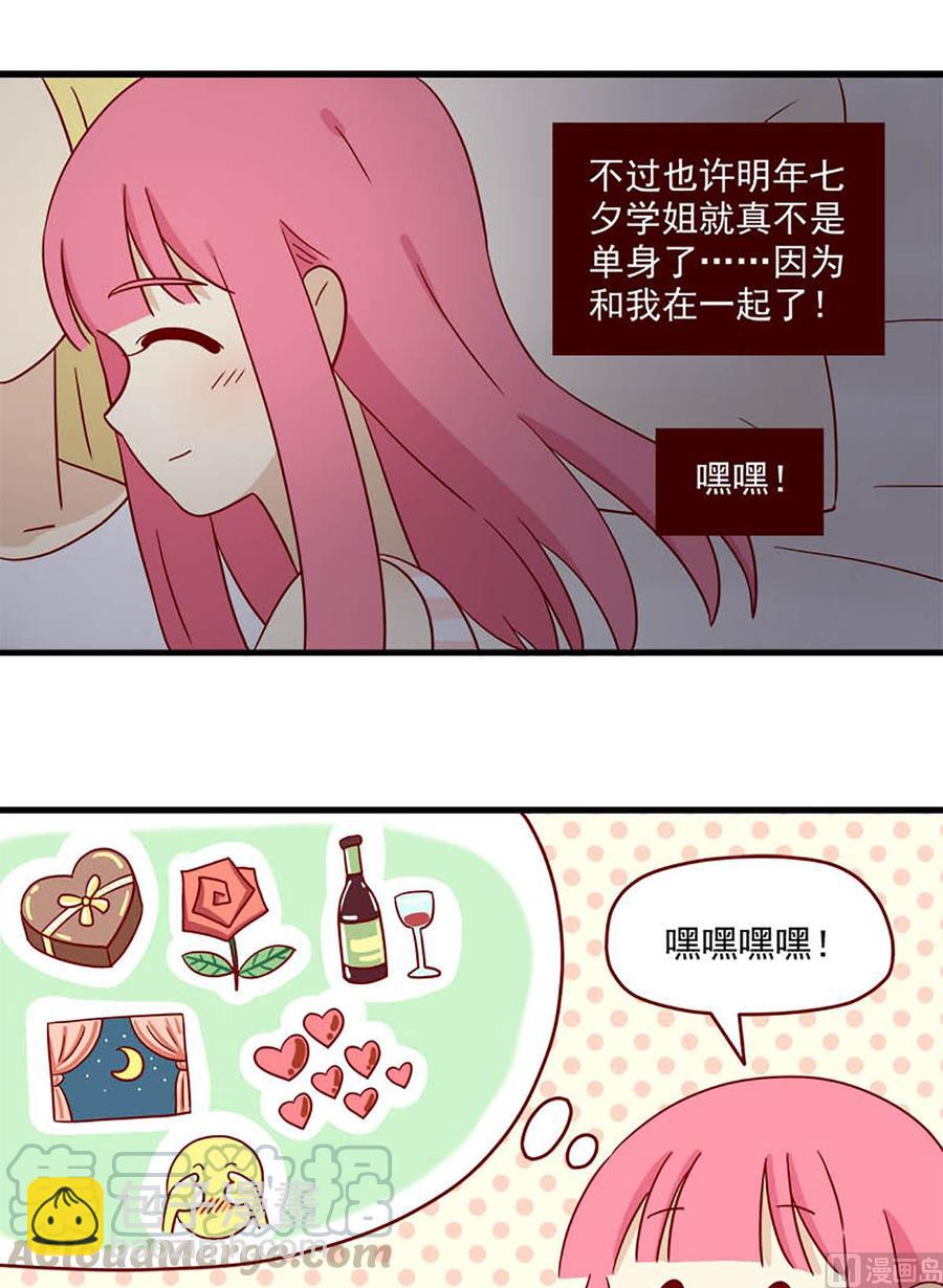🍶离别的岛，重逢的岛 第111话：心的出口 第9页