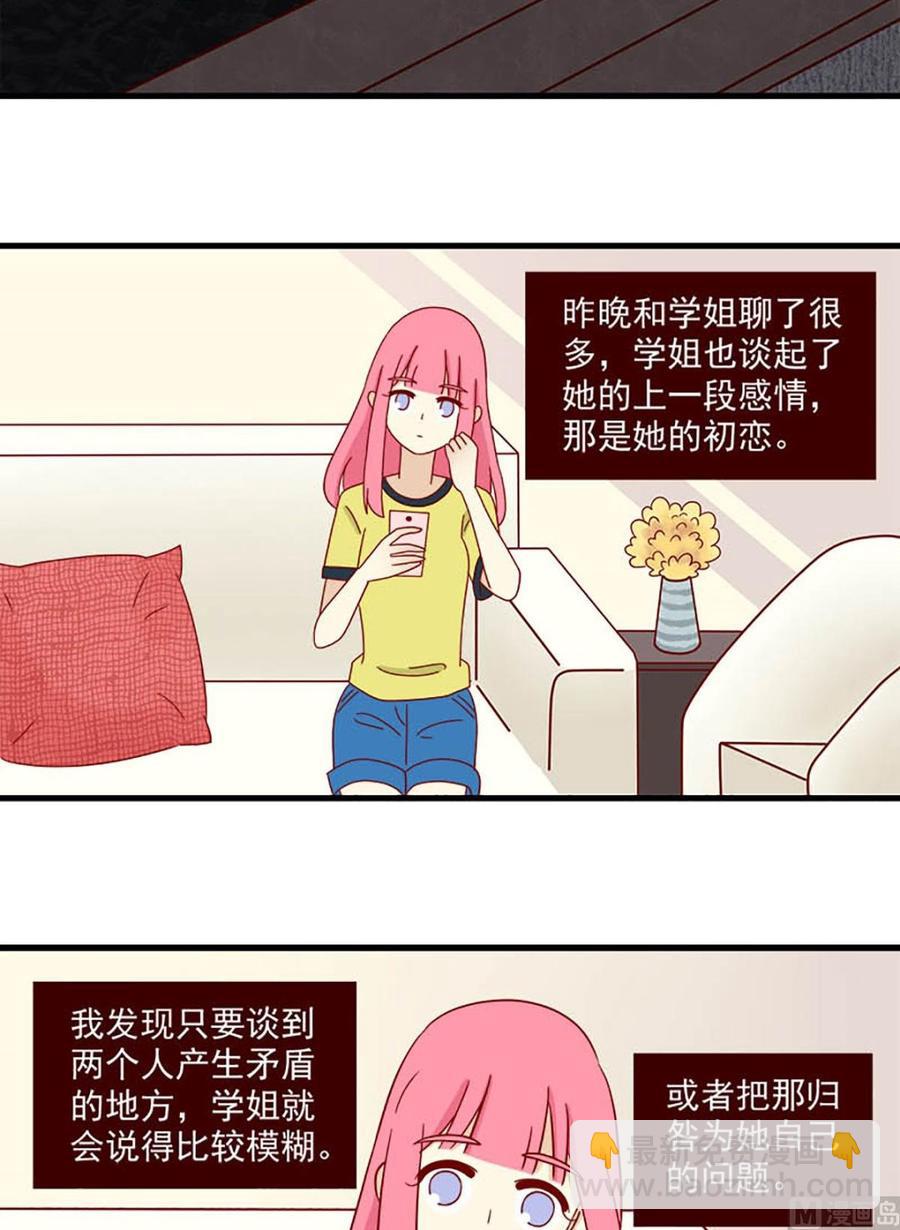 🍶离别的岛，重逢的岛 第113话：心不设防 第10页