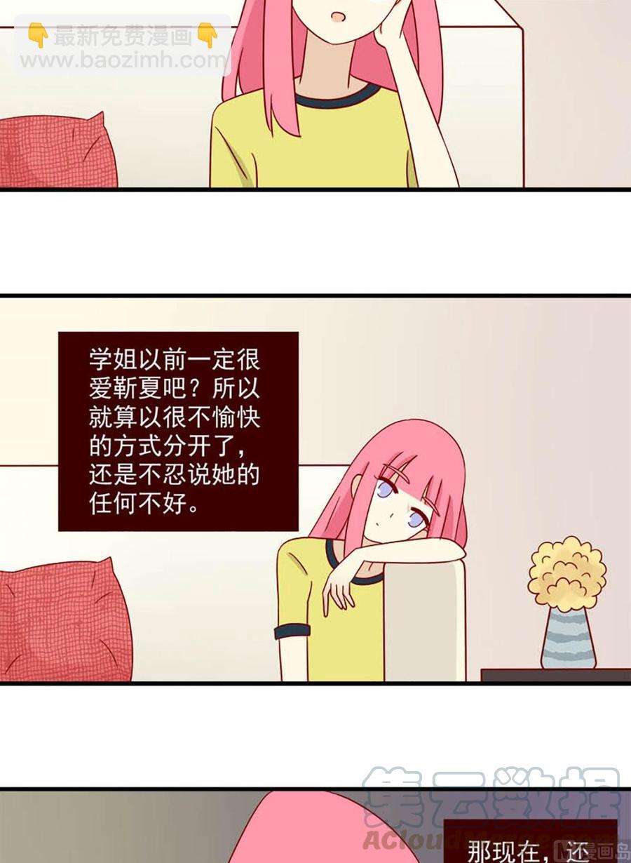 🍶离别的岛，重逢的岛 第113话：心不设防 第11页