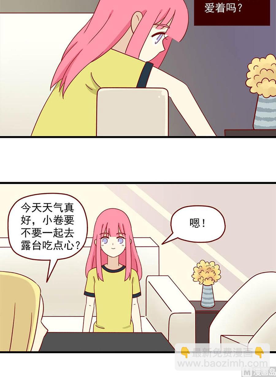 🍶离别的岛，重逢的岛 第113话：心不设防 第12页