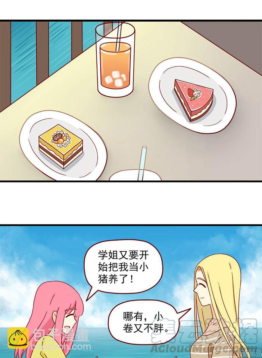 🍶离别的岛，重逢的岛 第113话：心不设防 第13页