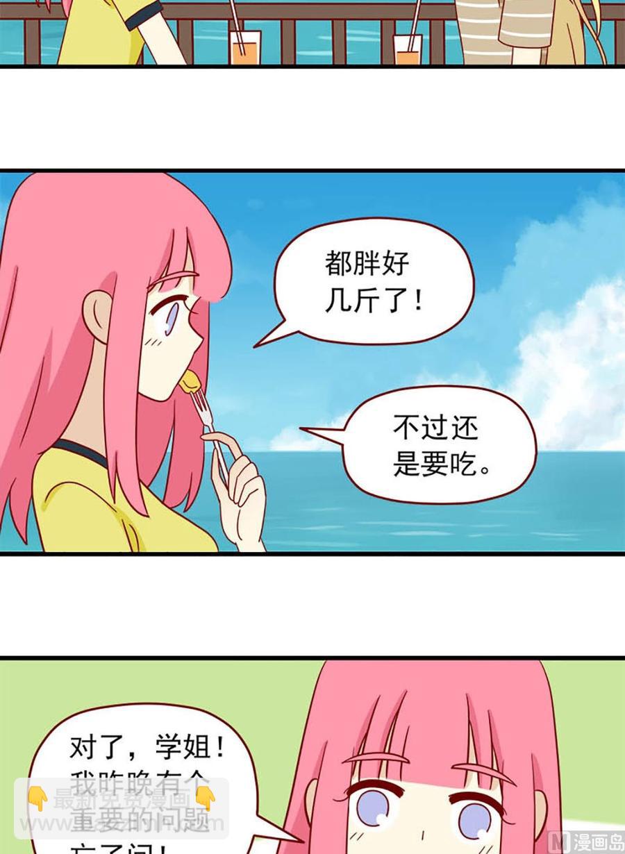 🍶离别的岛，重逢的岛 第113话：心不设防 第14页