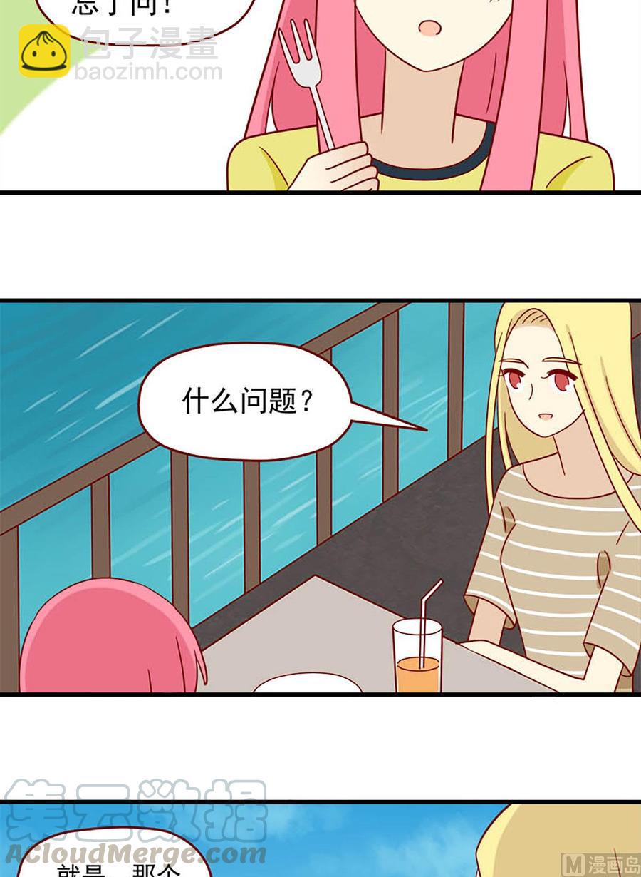 🍶离别的岛，重逢的岛 第113话：心不设防 第15页