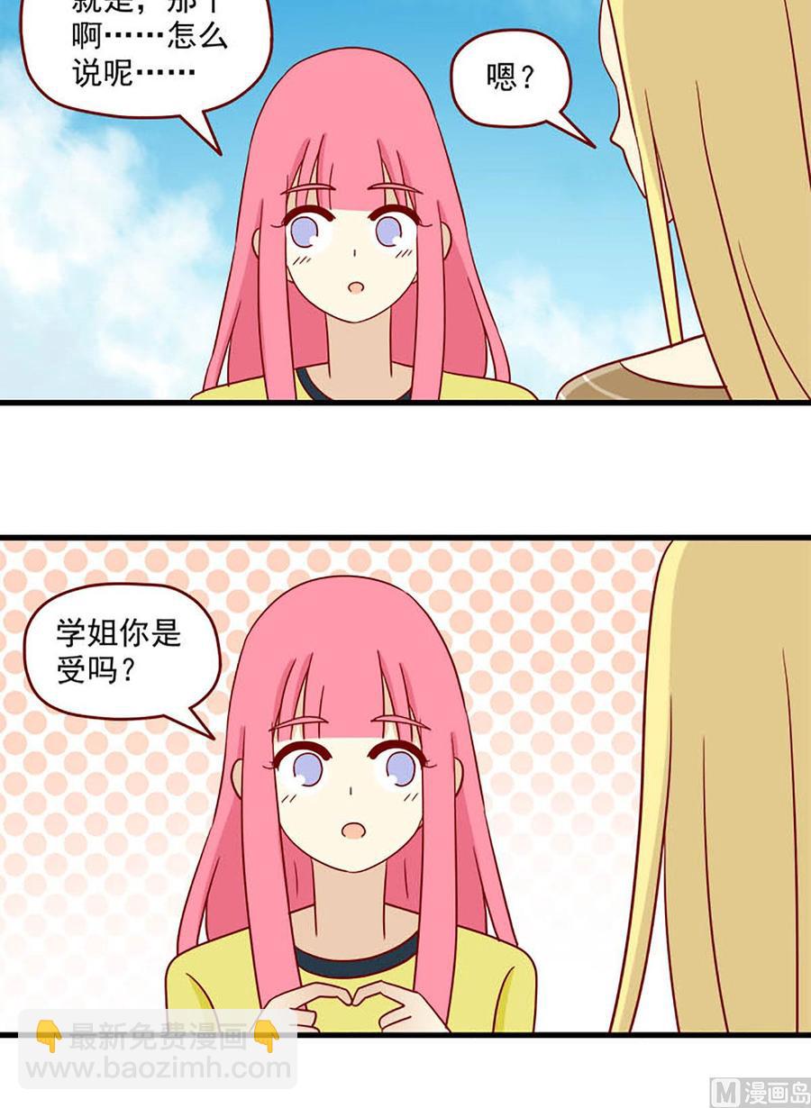 🍶离别的岛，重逢的岛 第113话：心不设防 第16页