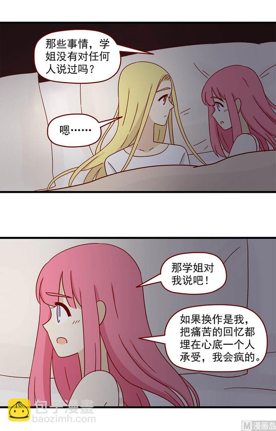 🍶离别的岛，重逢的岛 第113话：心不设防 第2页