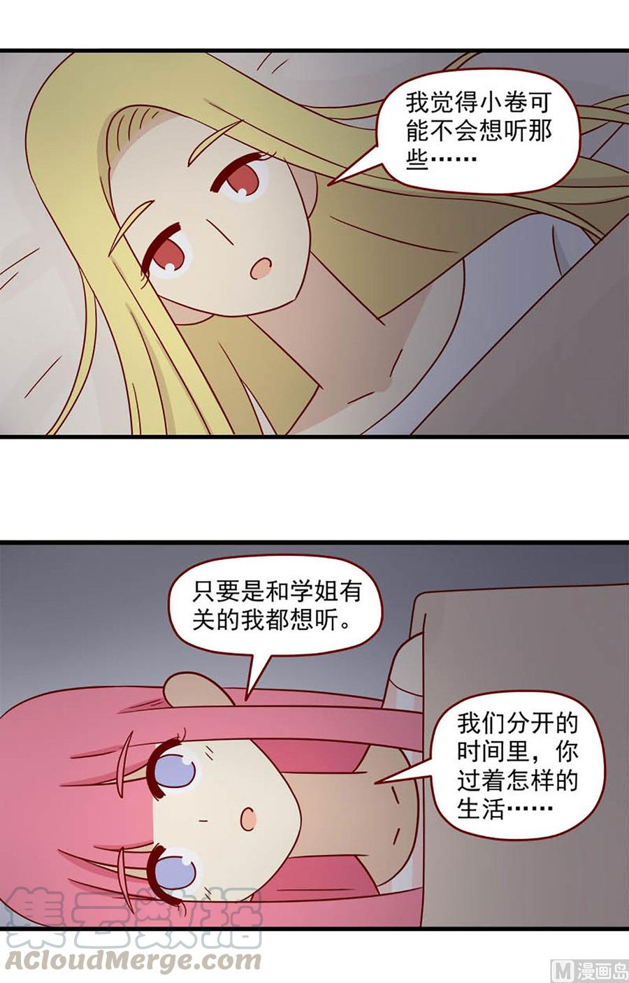 🍶离别的岛，重逢的岛 第113话：心不设防 第3页