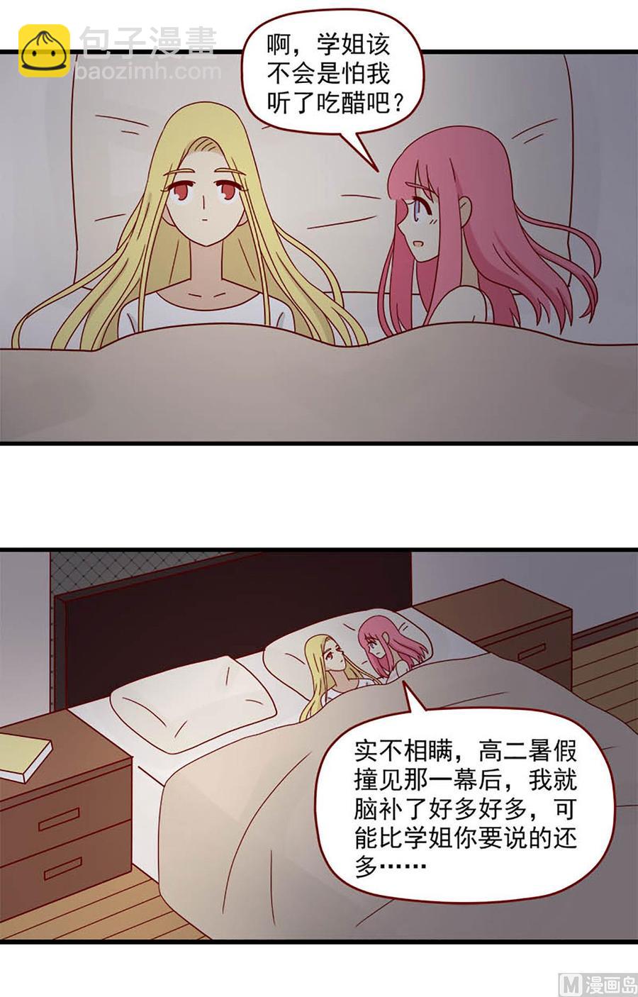 🍶离别的岛，重逢的岛 第113话：心不设防 第4页