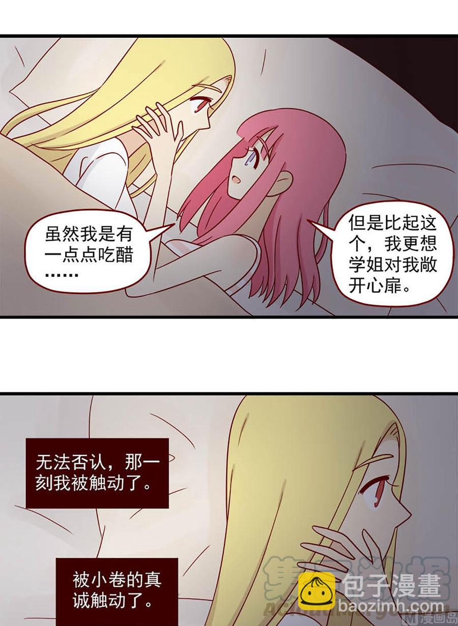 🍶离别的岛，重逢的岛 第113话：心不设防 第5页