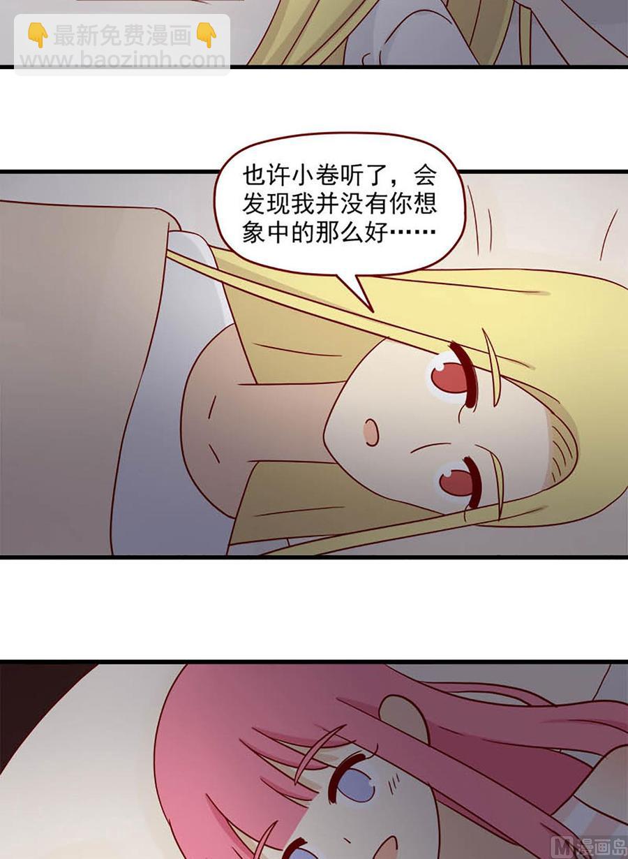 🍶离别的岛，重逢的岛 第113话：心不设防 第6页