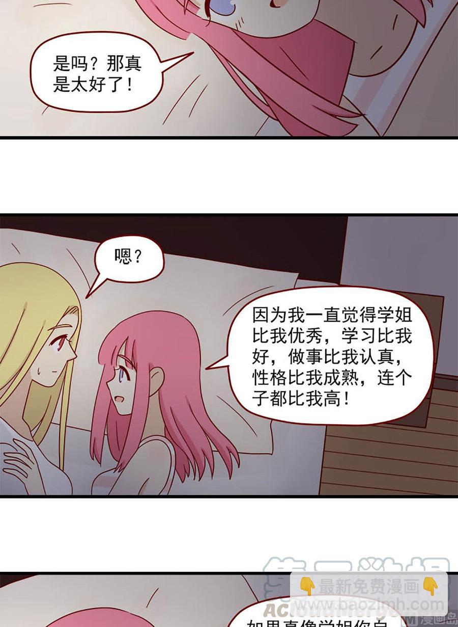🍶离别的岛，重逢的岛 第113话：心不设防 第7页