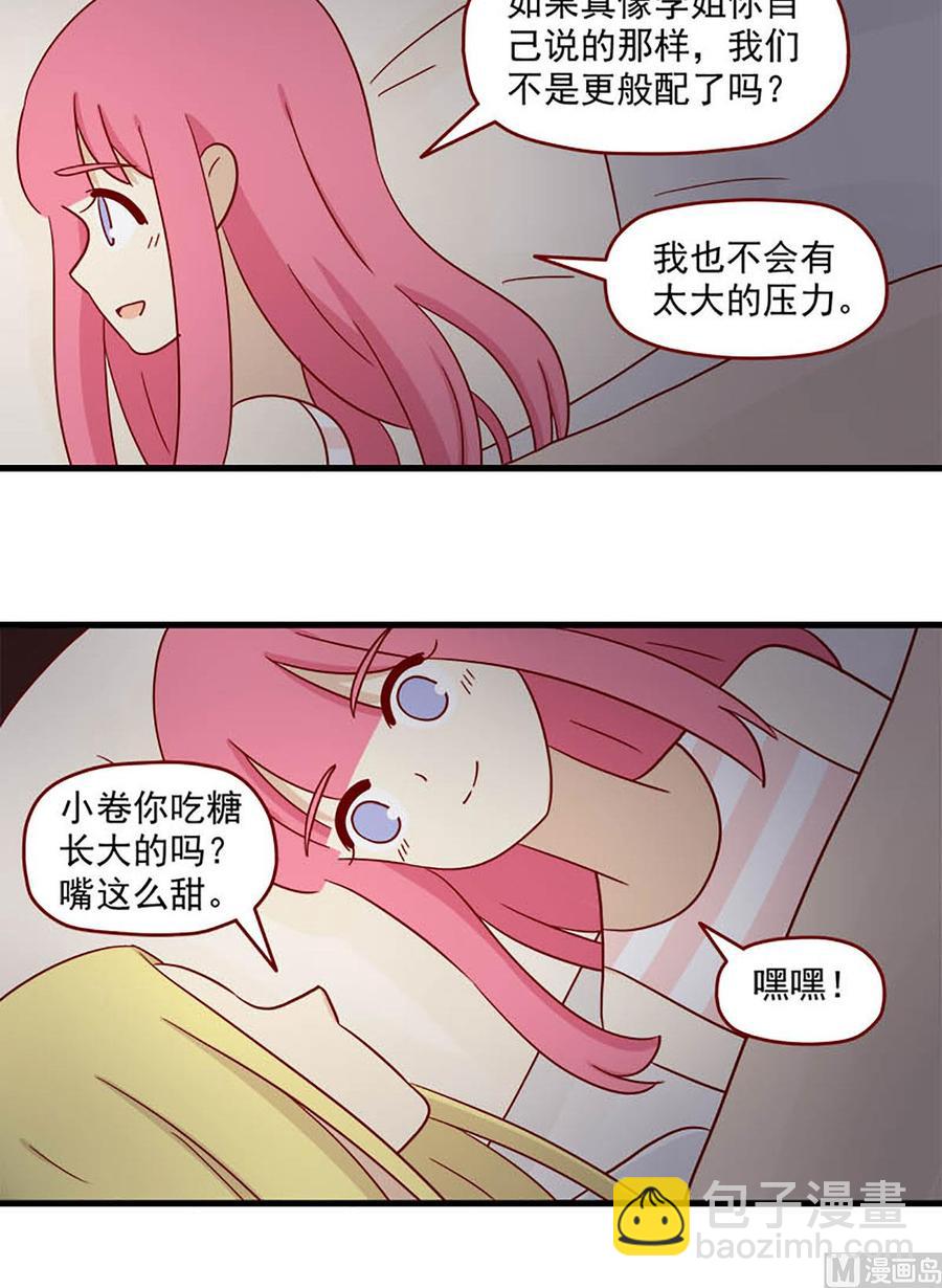 🍶离别的岛，重逢的岛 第113话：心不设防 第8页