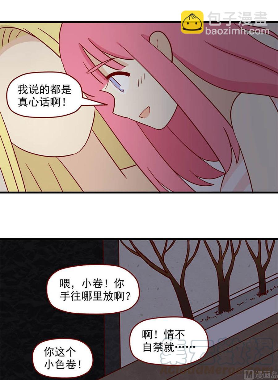 🍶离别的岛，重逢的岛 第113话：心不设防 第9页