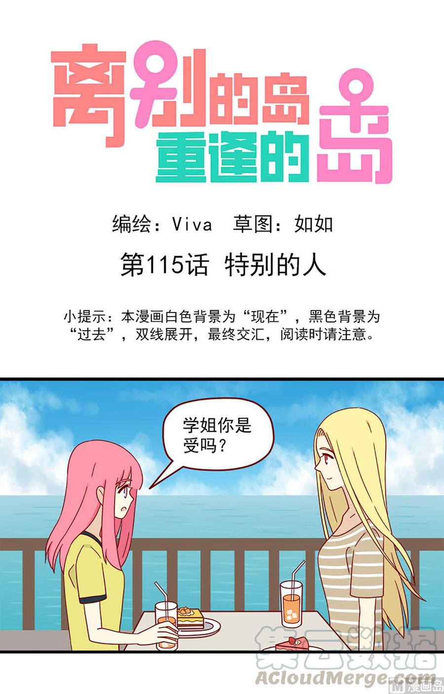 🍶离别的岛，重逢的岛 第115话：特别的人 第1页