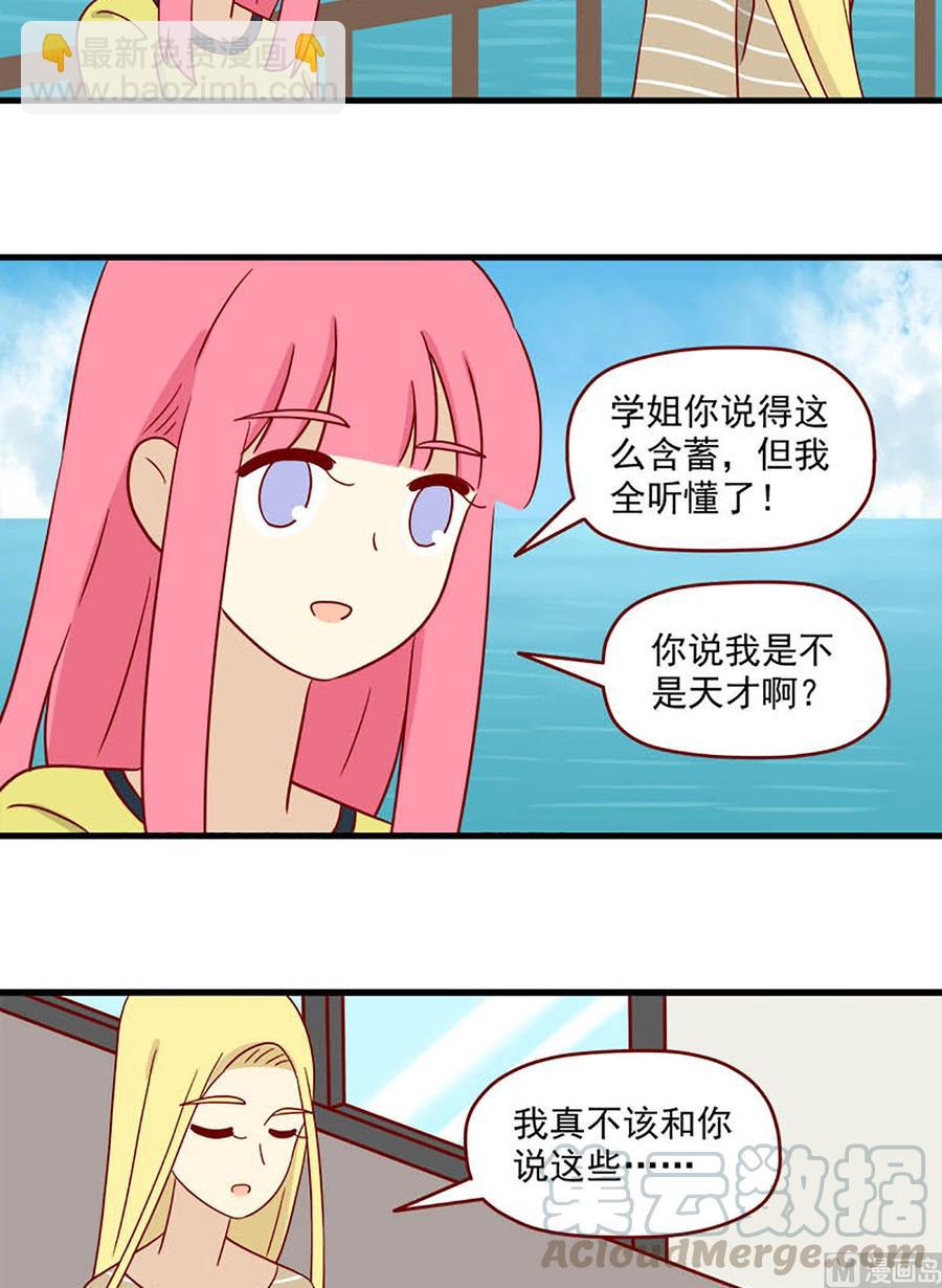 🍶离别的岛，重逢的岛 第115话：特别的人 第10页