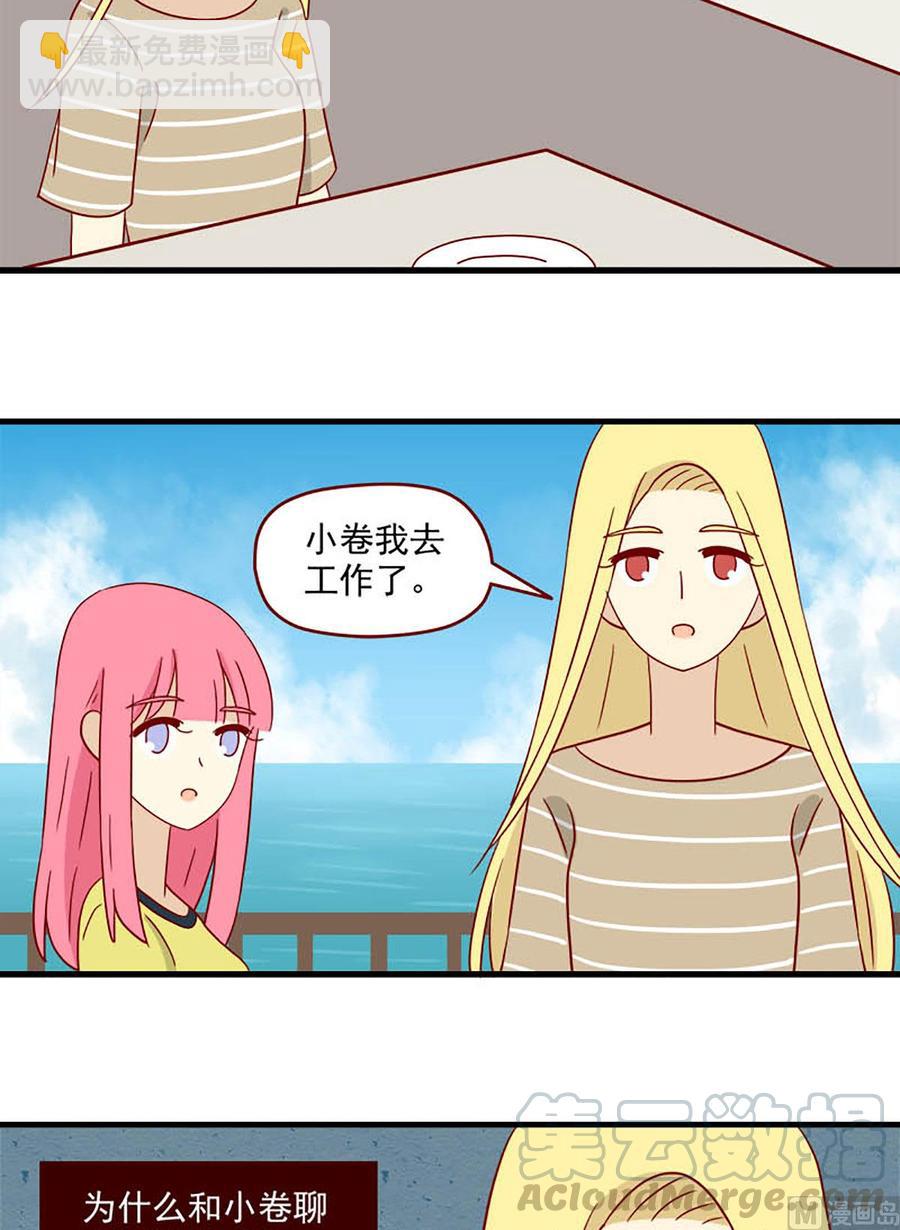 🍶离别的岛，重逢的岛 第115话：特别的人 第11页