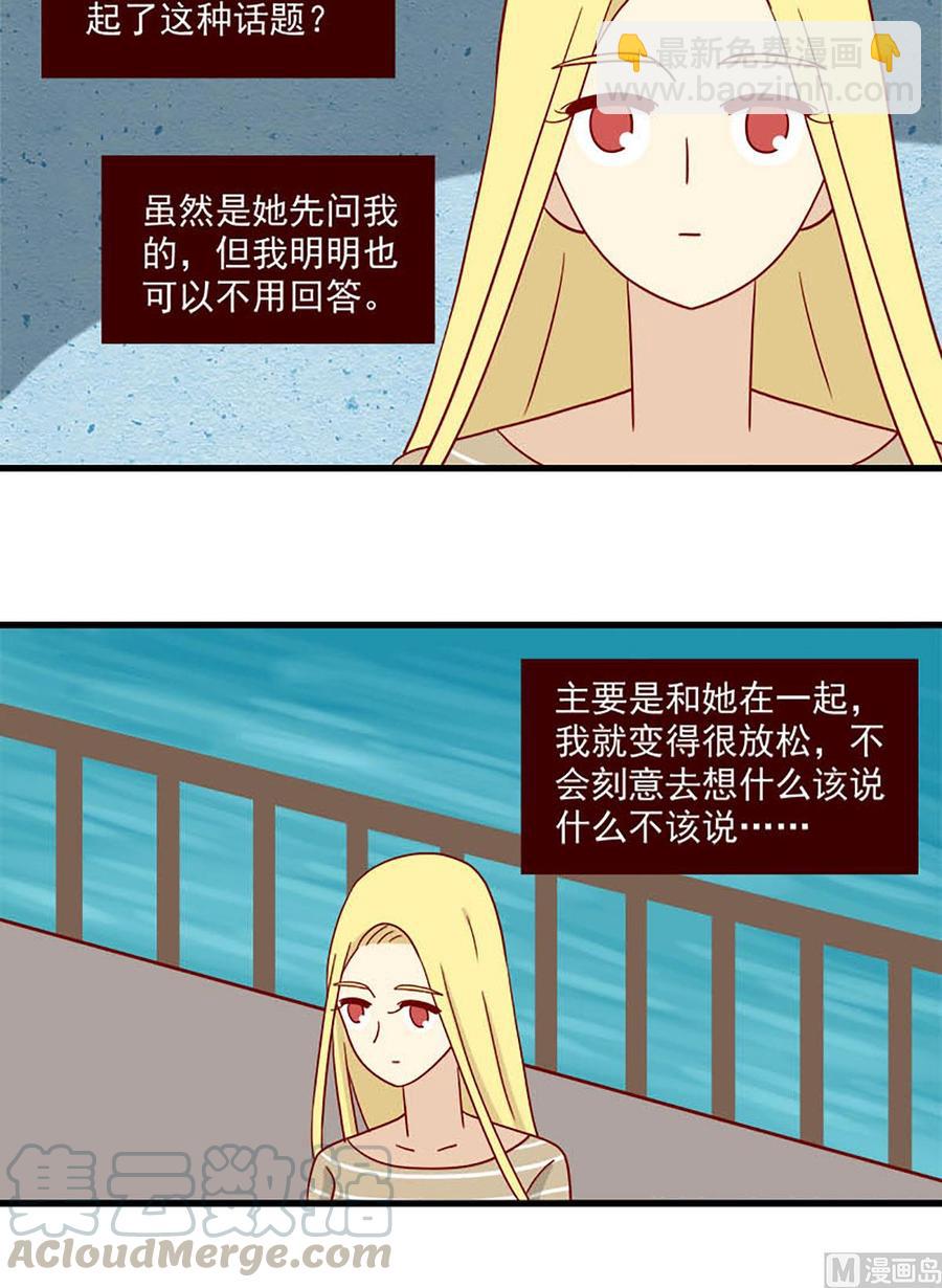 🍶离别的岛，重逢的岛 第115话：特别的人 第12页
