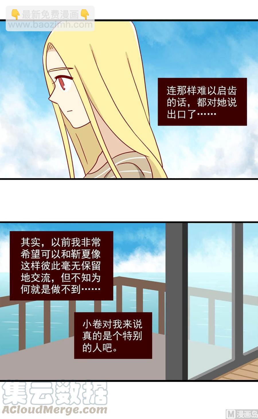 🍶离别的岛，重逢的岛 第115话：特别的人 第13页