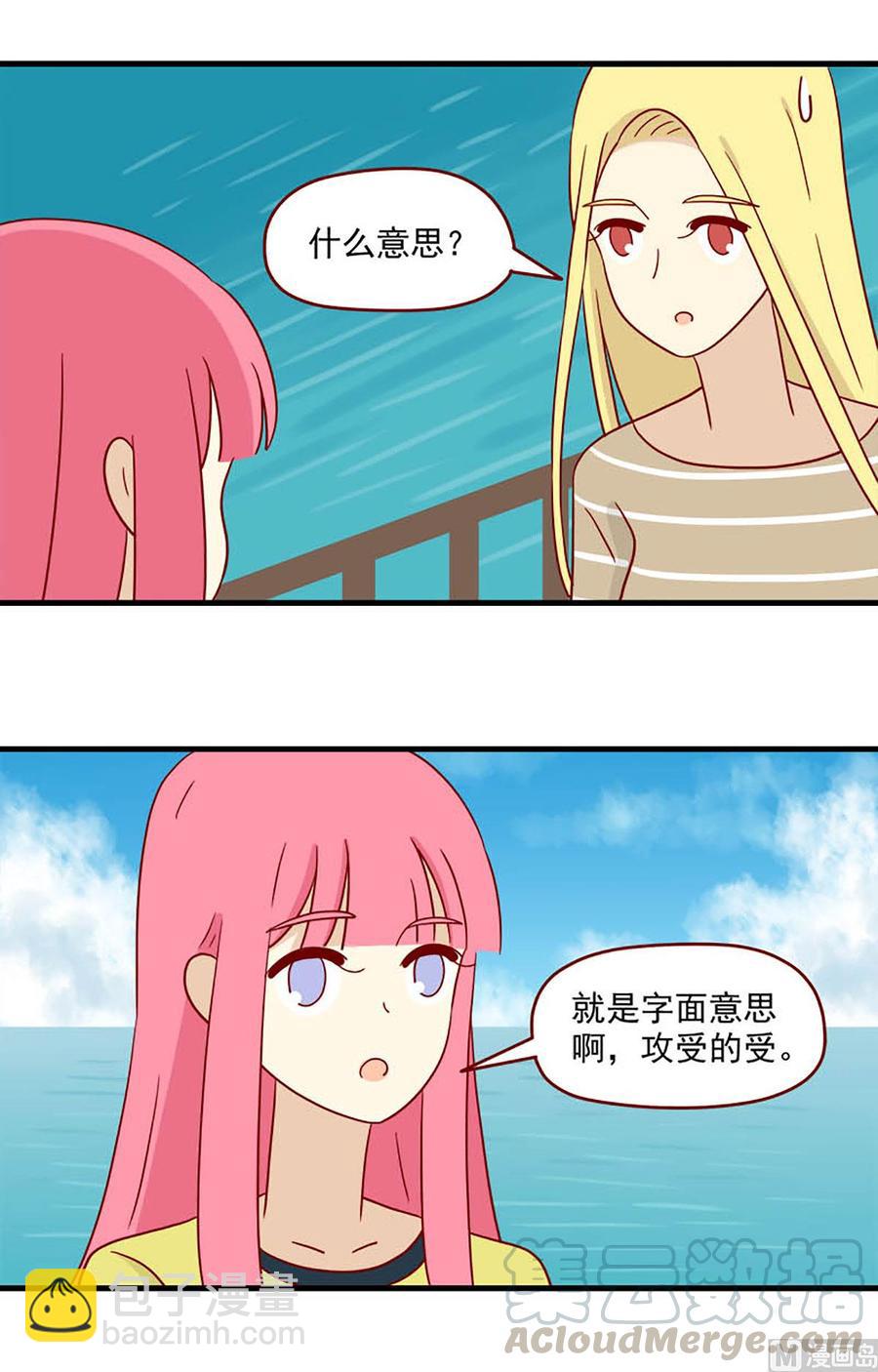 🍶离别的岛，重逢的岛 第115话：特别的人 第2页