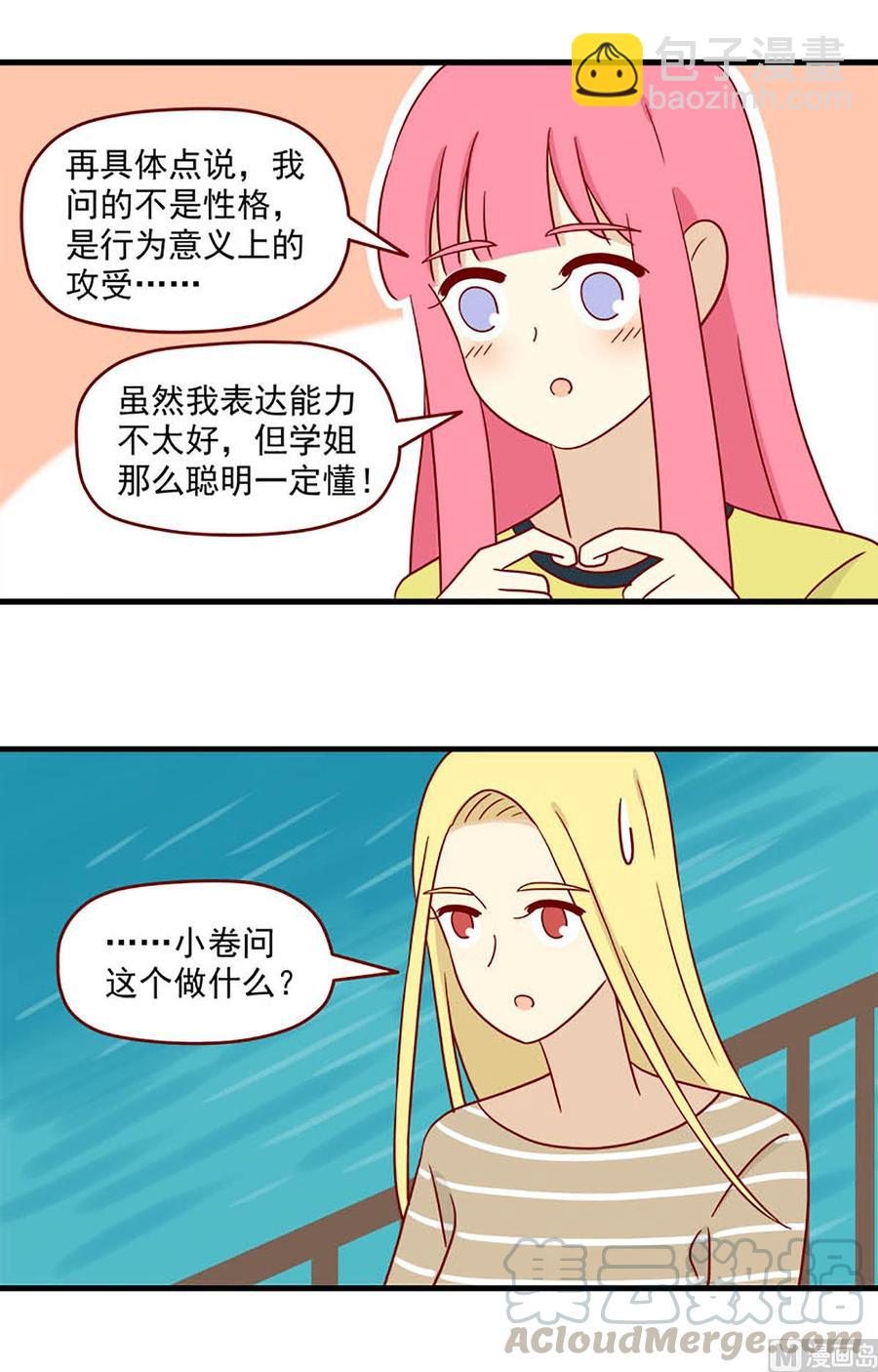 🍶离别的岛，重逢的岛 第115话：特别的人 第3页