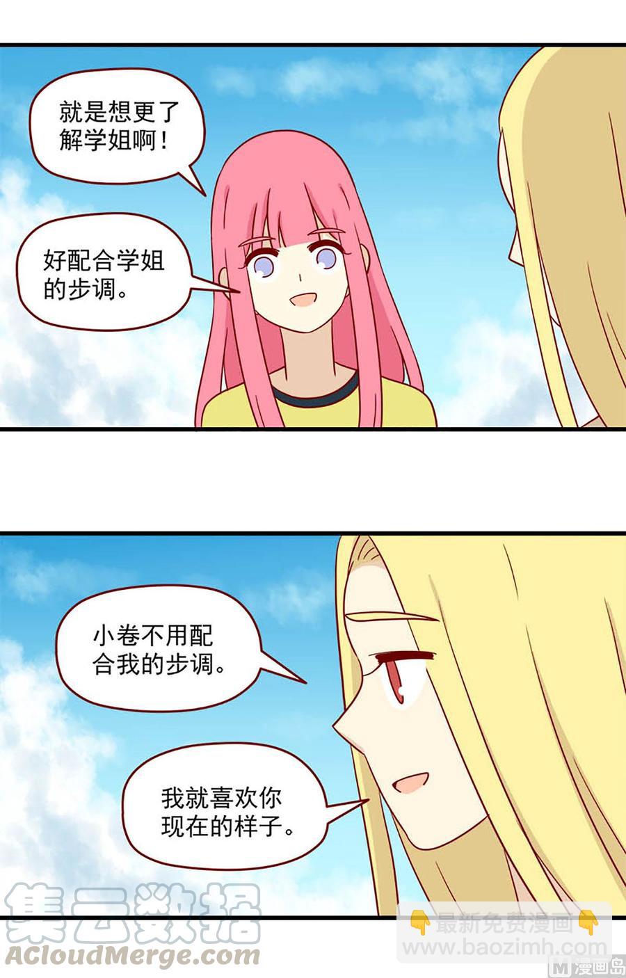 🍶离别的岛，重逢的岛 第115话：特别的人 第4页