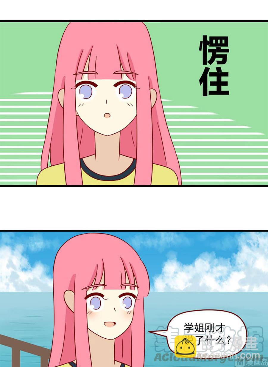 🍶离别的岛，重逢的岛 第115话：特别的人 第5页