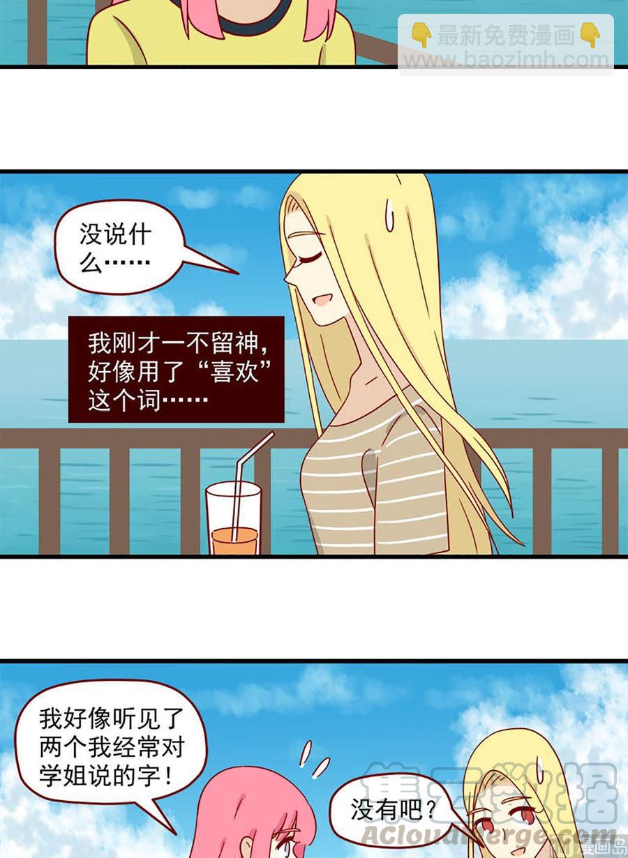 🍶离别的岛，重逢的岛 第115话：特别的人 第6页