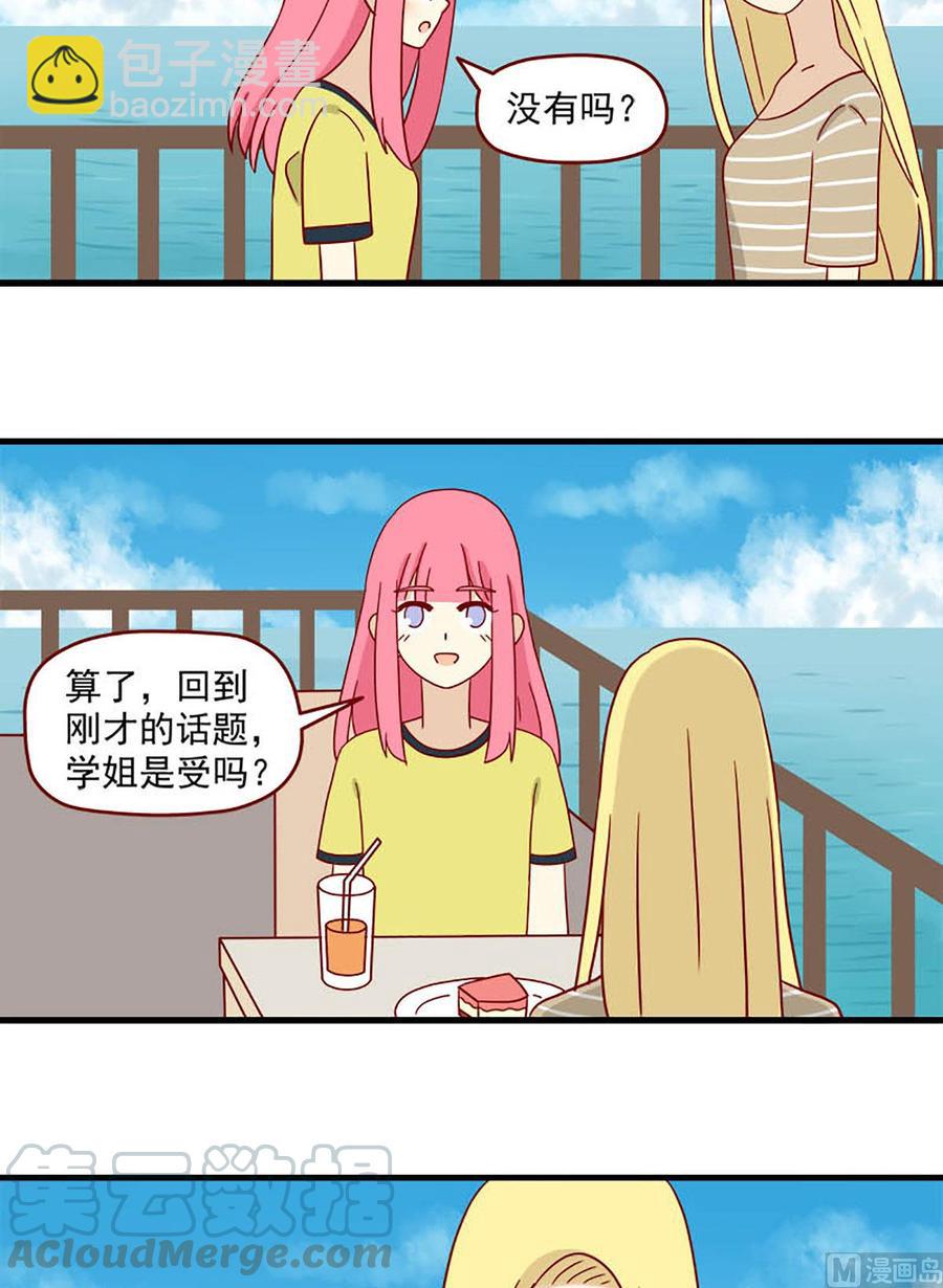 🍶离别的岛，重逢的岛 第115话：特别的人 第7页