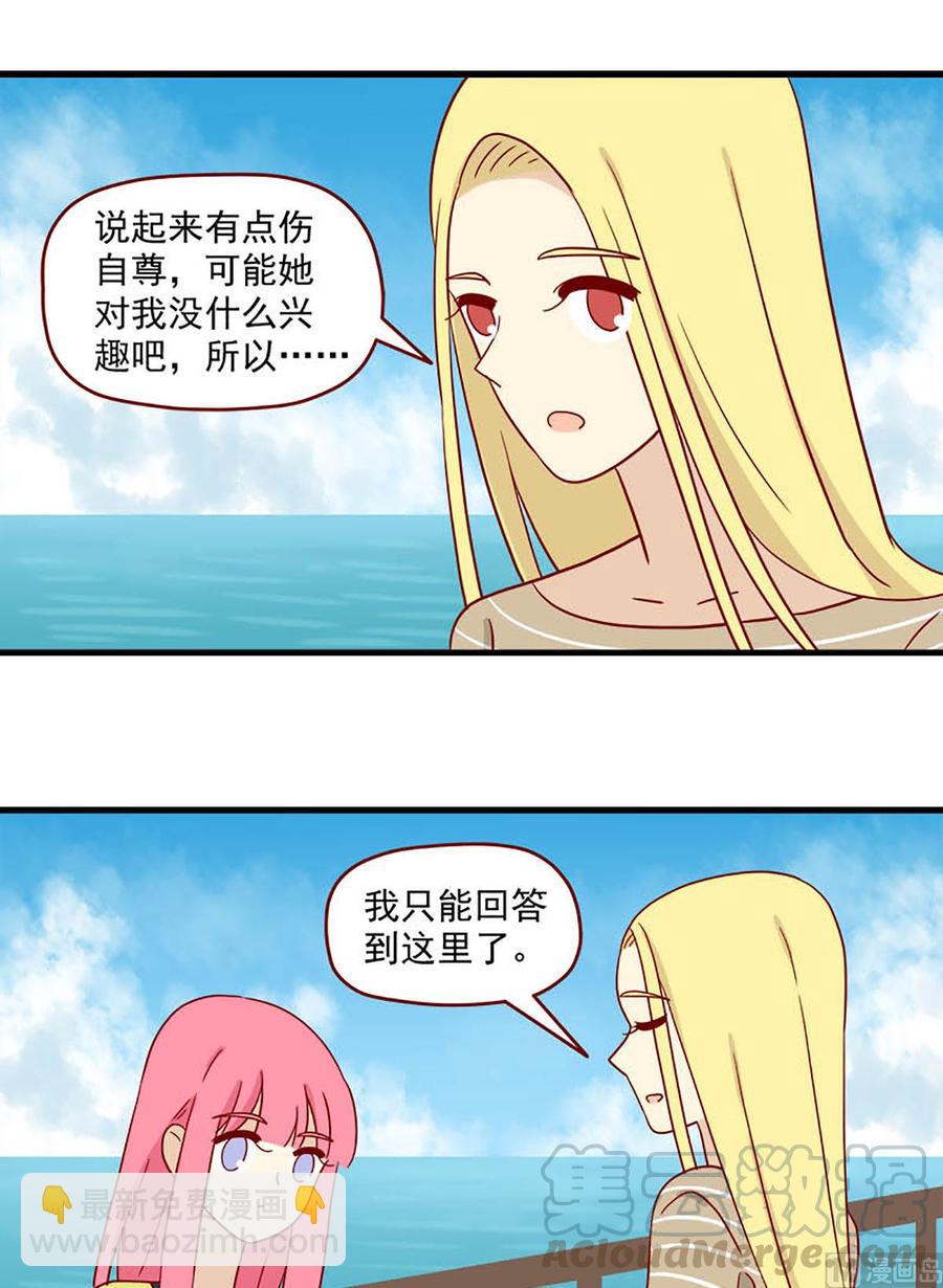 🍶离别的岛，重逢的岛 第115话：特别的人 第9页