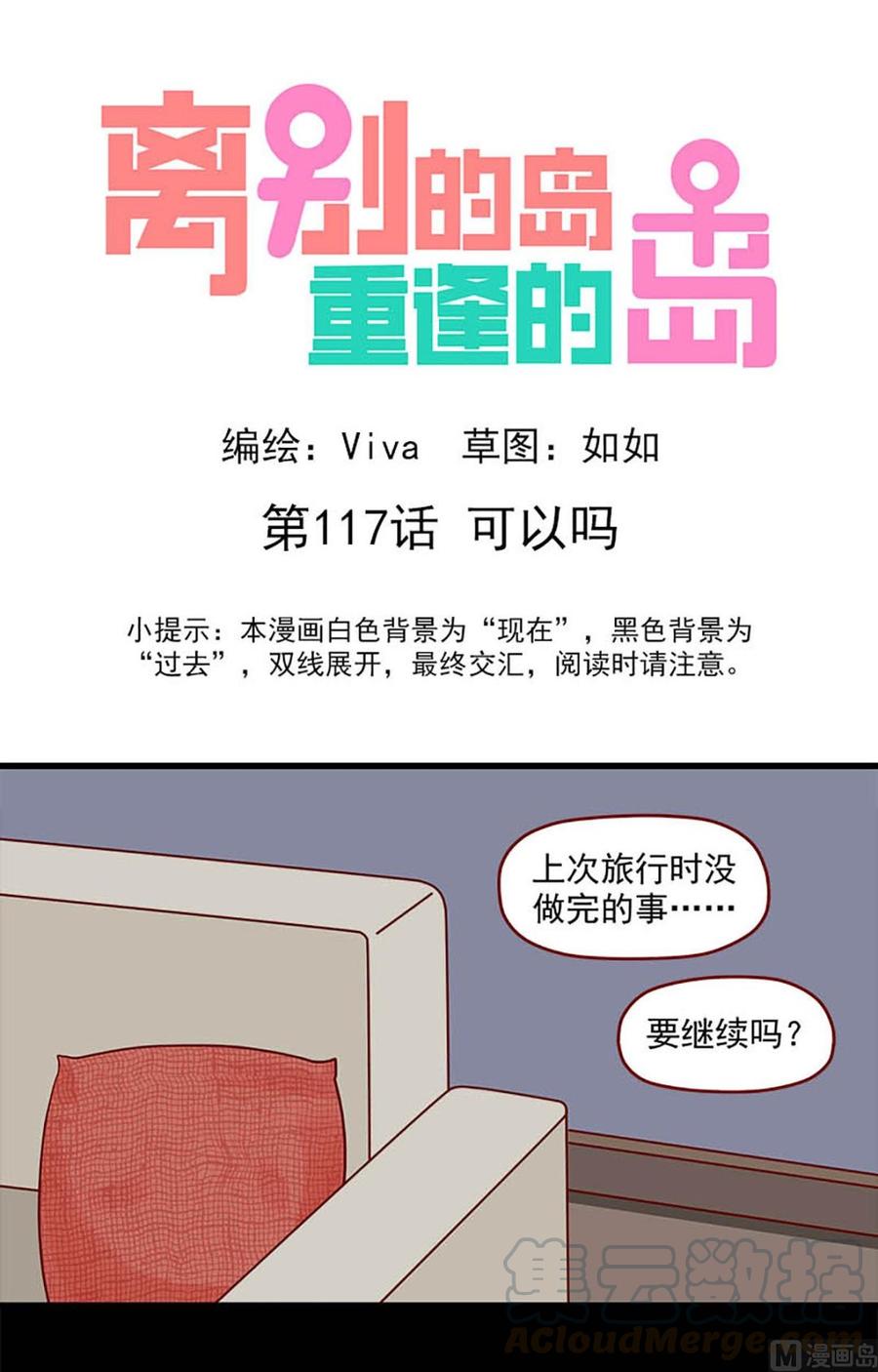 🍶离别的岛，重逢的岛 第117话：可以吗 第1页