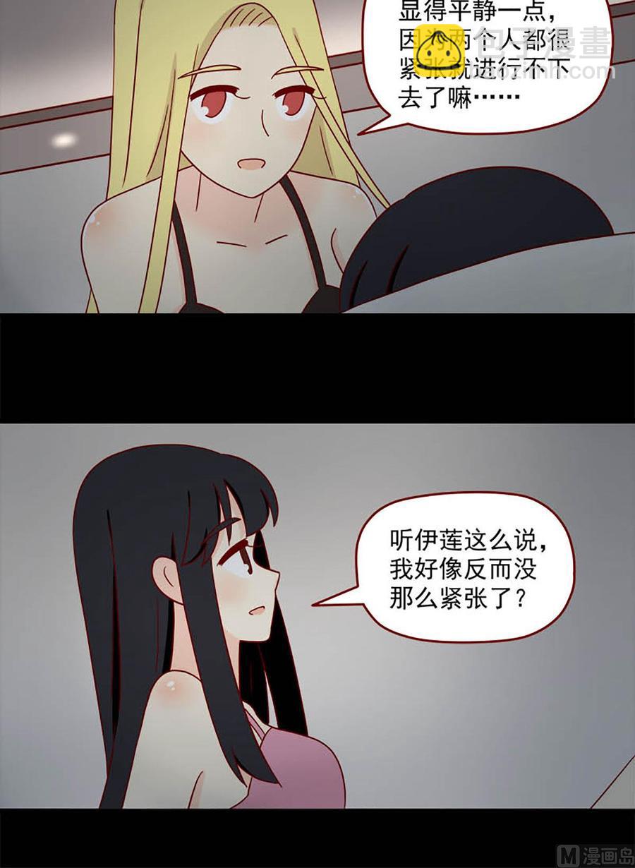 🍶离别的岛，重逢的岛 第117话：可以吗 第12页