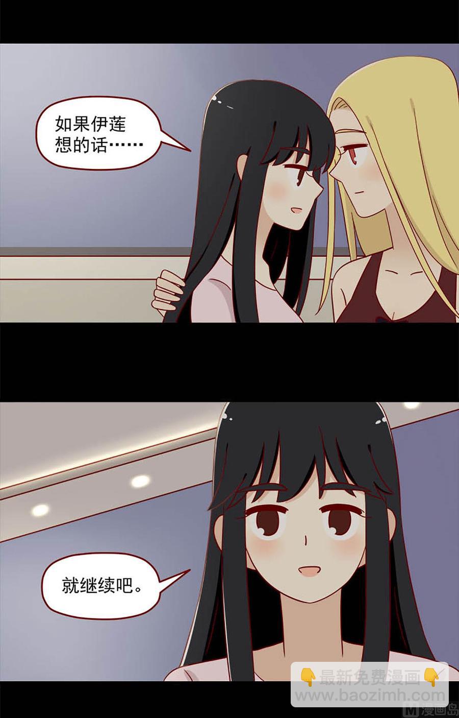 🍶离别的岛，重逢的岛 第117话：可以吗 第2页