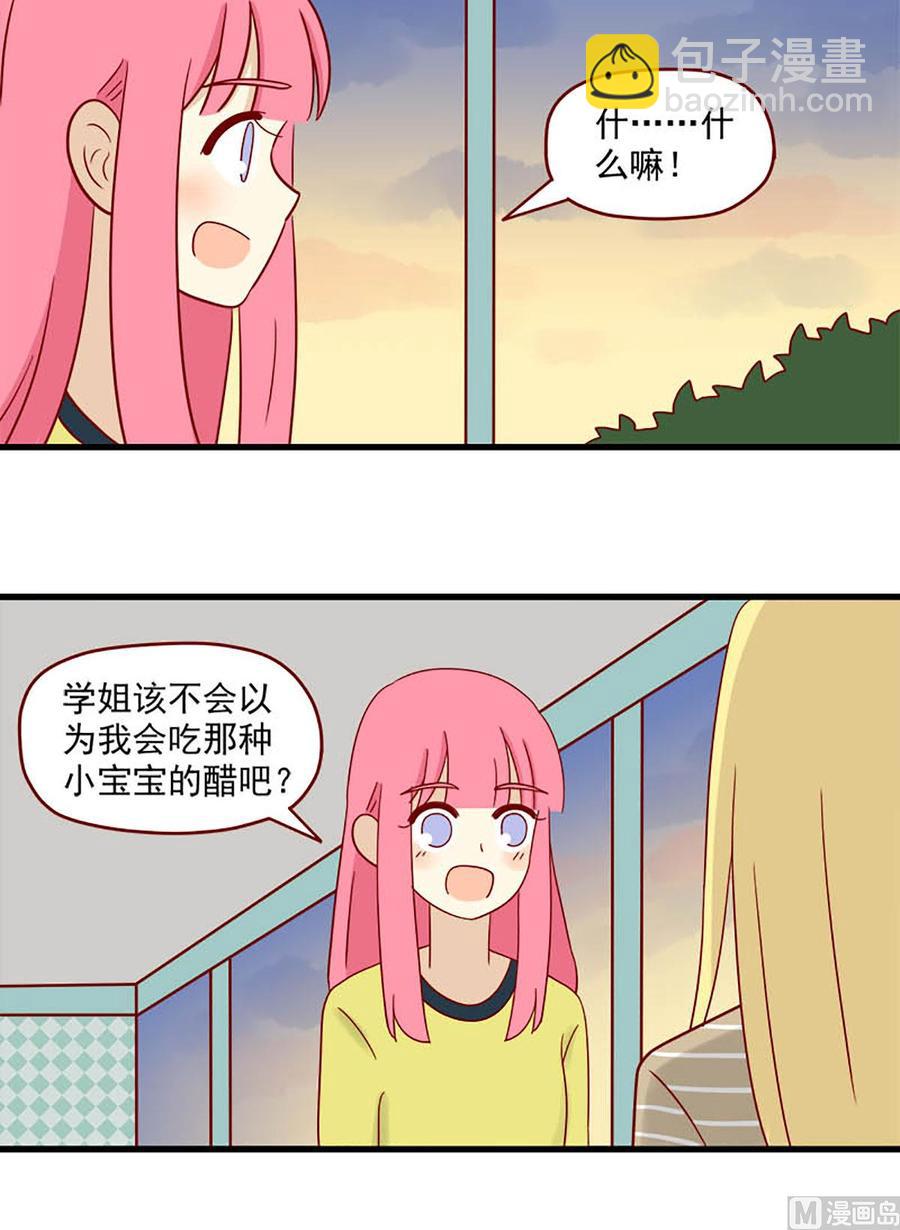 🍶离别的岛，重逢的岛 第119话：你更可爱 第12页