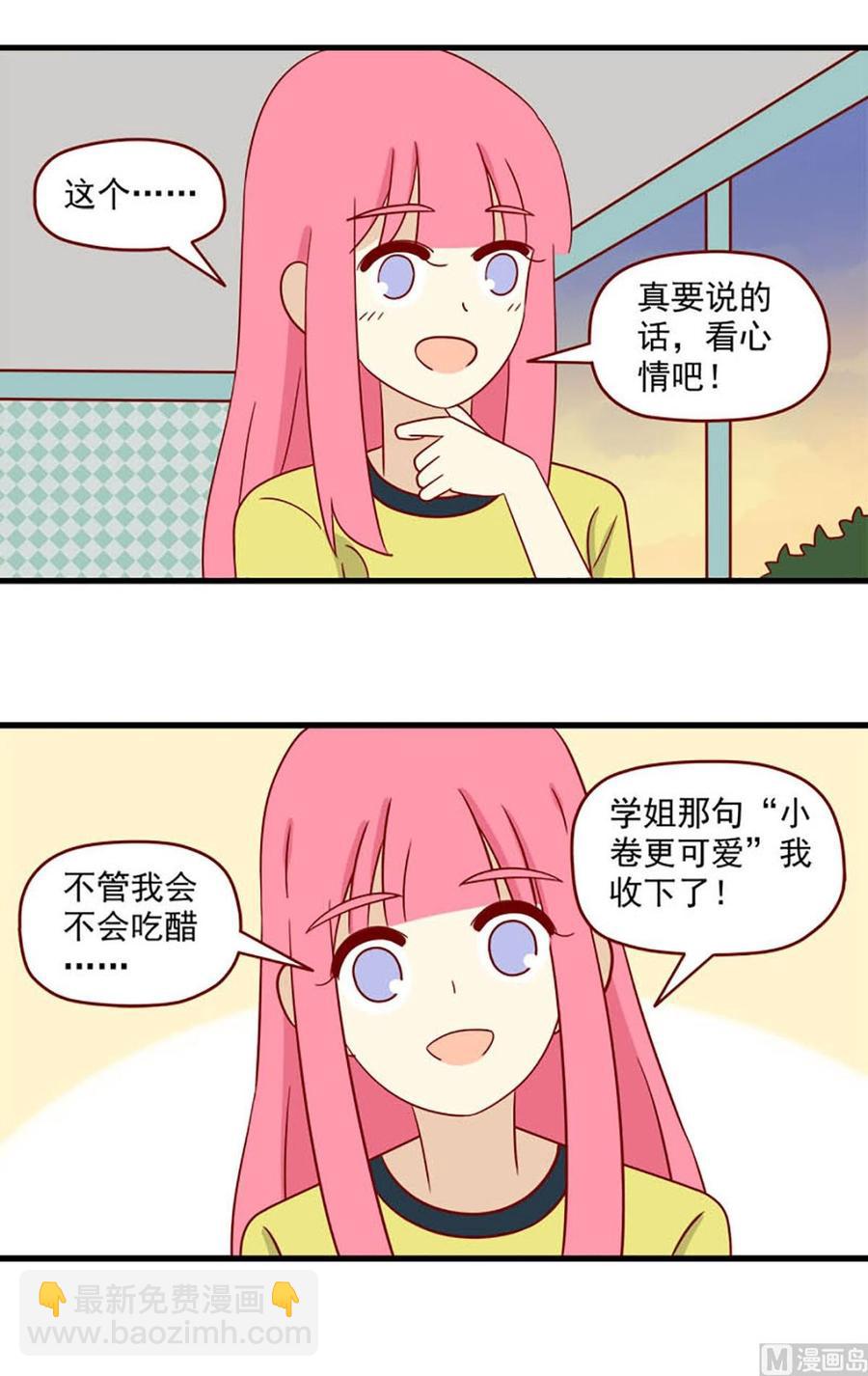 🍶离别的岛，重逢的岛 第119话：你更可爱 第14页