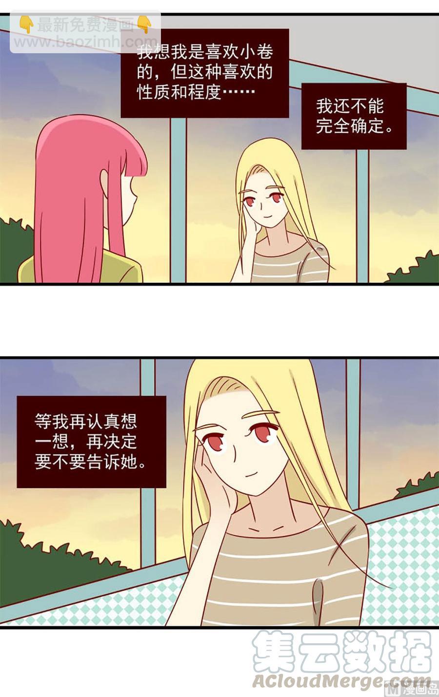 🍶离别的岛，重逢的岛 第119话：你更可爱 第15页
